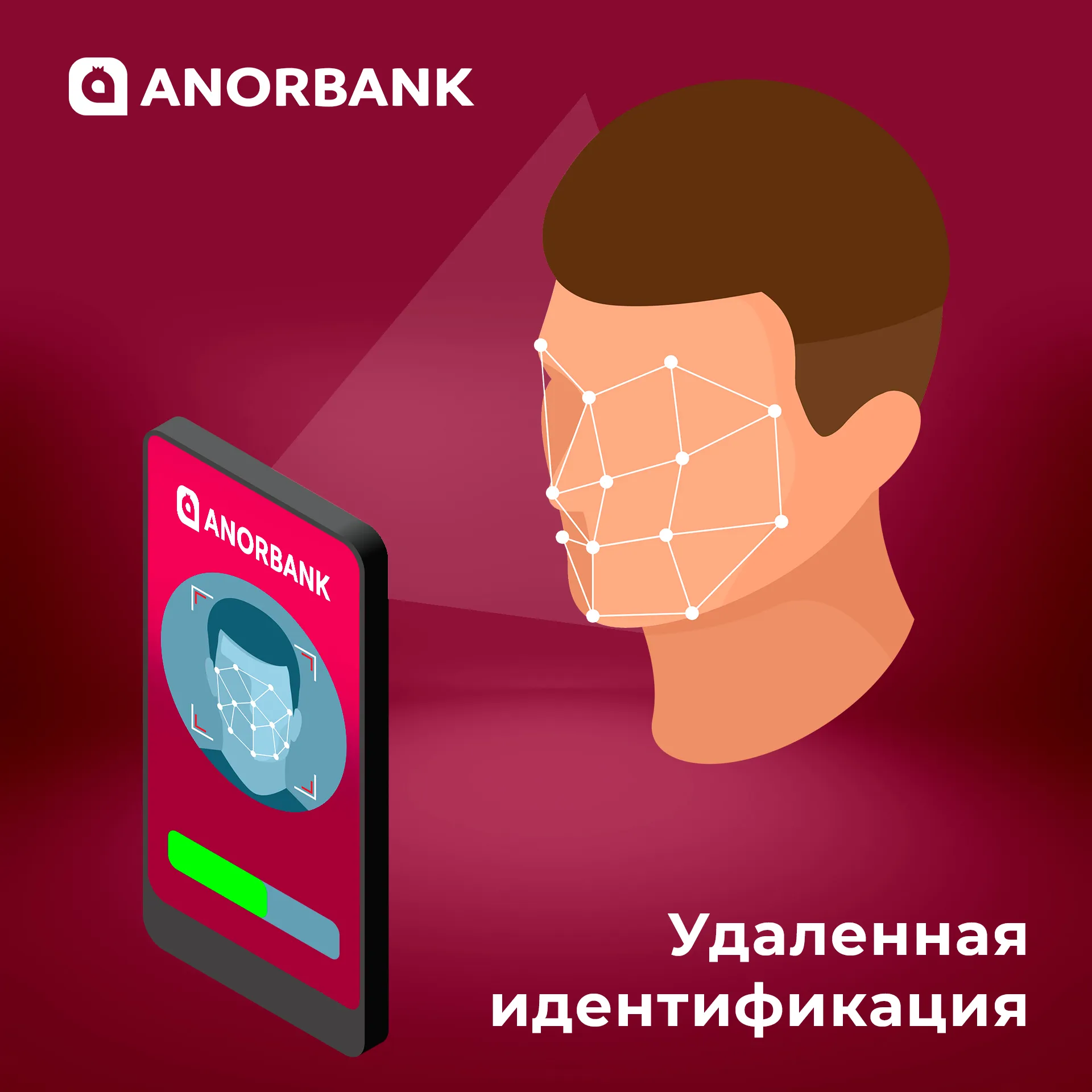 d30d0b156d7eb8eb35469ad6f59338d1.jpg Удаленная идентификация