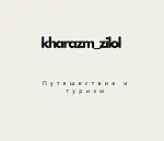 kharazm_zilol